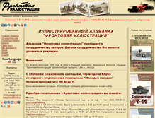 Tablet Screenshot of front2000.ru